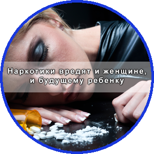 Влияние наркотиков женщин норильск спайс